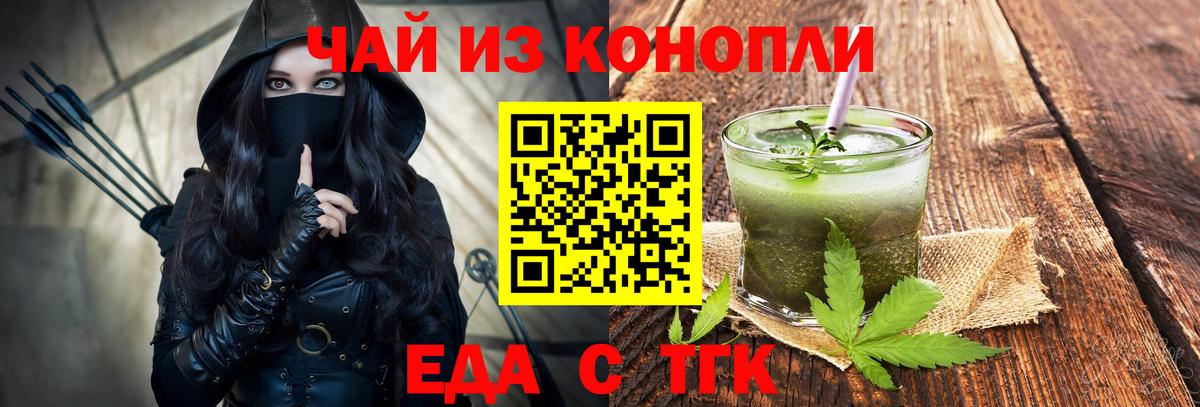 Еда ТГК конопля Таганрог