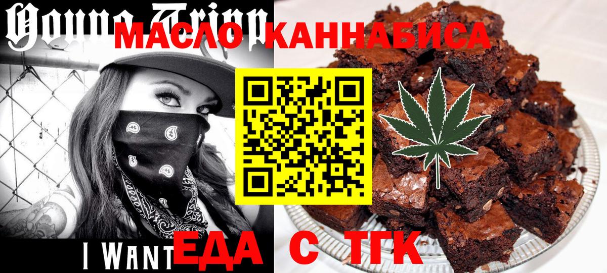 Таганрог  Печенье с ТГК конопля  Вход с VPN 