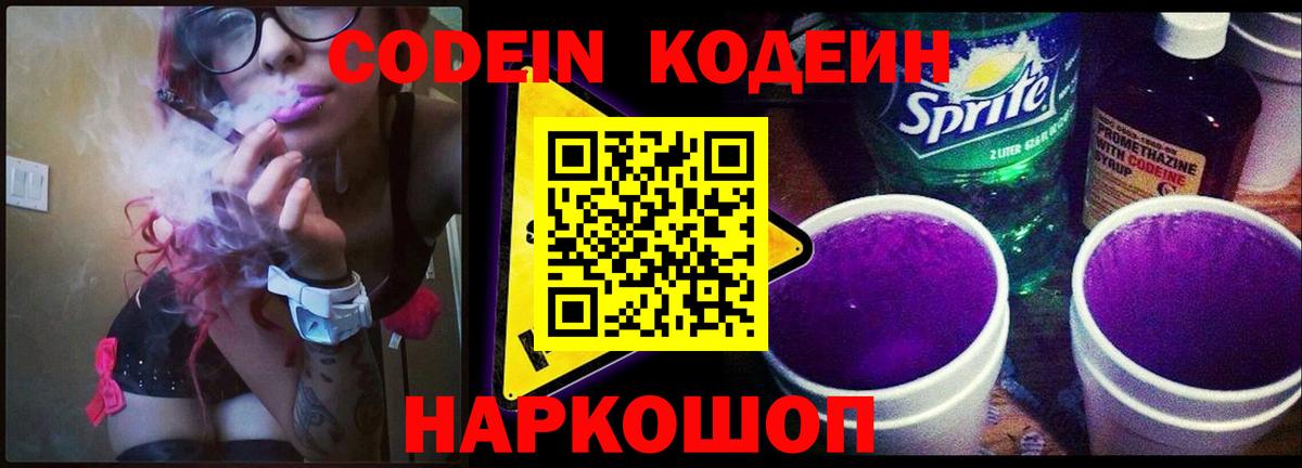 Таганрог  Кодеин напиток Lean (лин)  Вход с VPN  Codein напиток Lean (лин) 