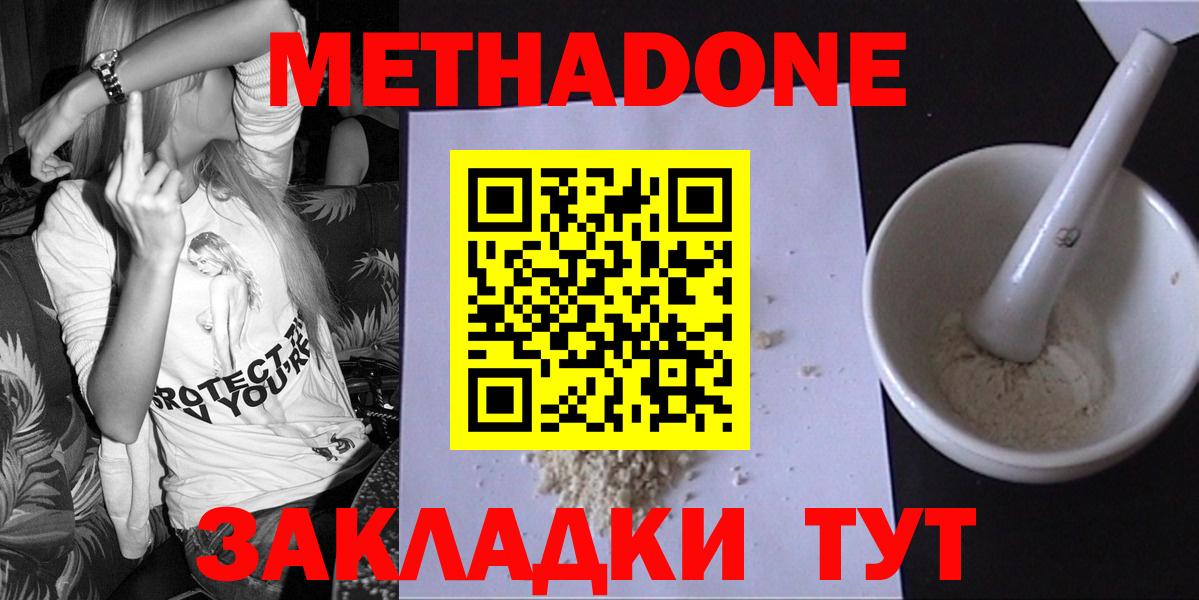 Метадон мёд  МЕТАДОН methadone  Таганрог  Вход с VPN 